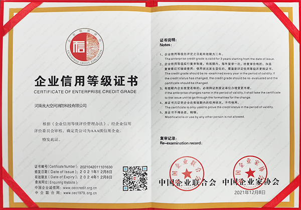 军巡铺AAA级信用企业证书