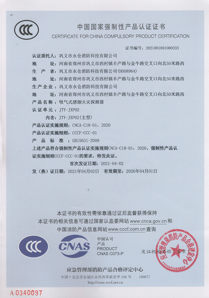 吸气式感烟火灾探测器3C证书 吸气式感烟火灾探测器3C证书