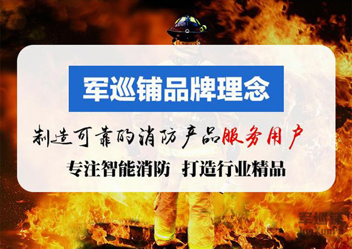 军巡铺品牌理念 军巡铺品牌理念