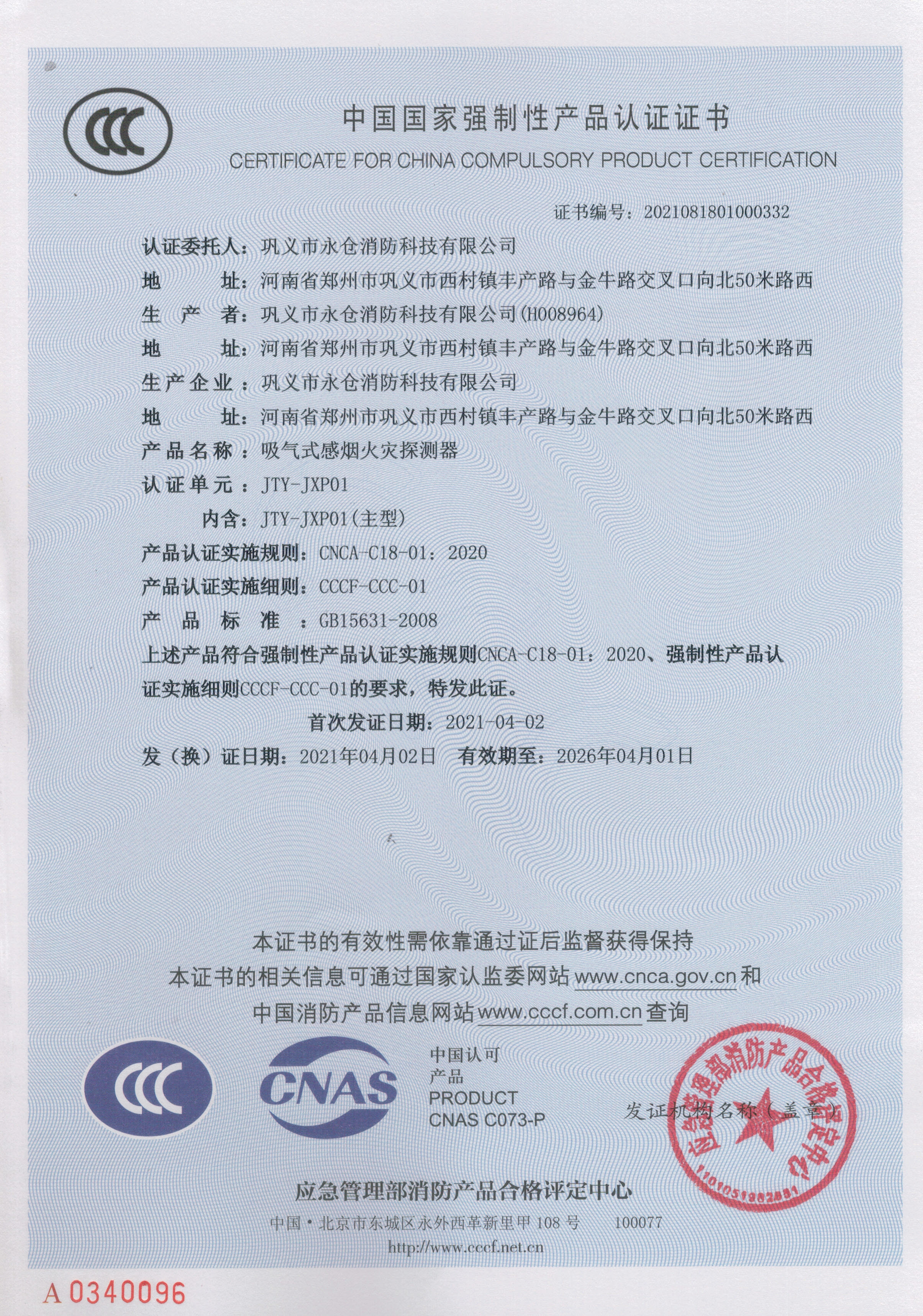 吸气式感烟火灾探测器