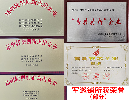 军巡铺所获荣誉